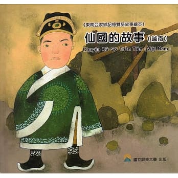 仙国的故事(越南) pdf epub mobi 电子书 下载