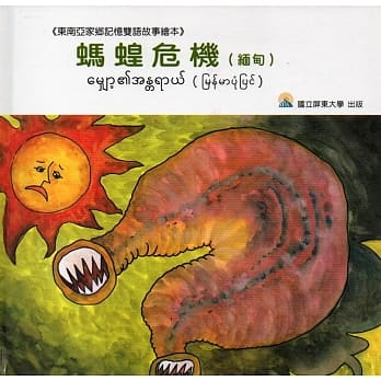 蚂蝗危机(缅甸) pdf epub mobi 电子书 下载