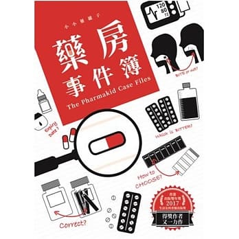 药房事件簿 pdf epub mobi 电子书 下载