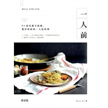 一人前：60道充满幸福感、制作轻松的一人份料理 pdf epub mobi 电子书 下载