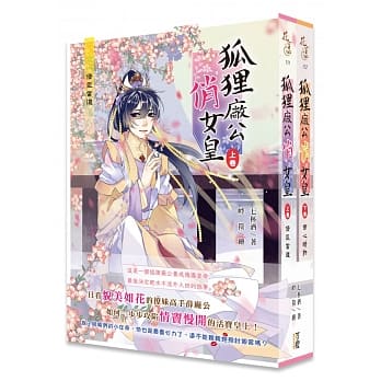 狐狸厂公俏女皇(套书上下卷) pdf epub mobi 电子书 下载