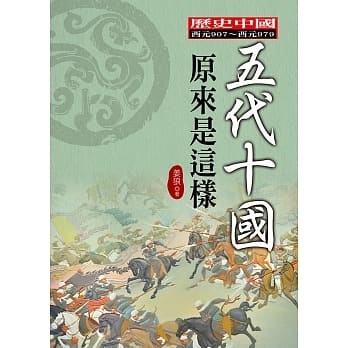 五代十国原来是这样 pdf epub mobi 电子书 下载