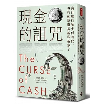 现金的诅咒：为什么行动支付时代，央行钞票还是越印越多？ pdf epub mobi 电子书 下载