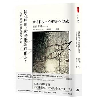 留在原地，还是继续往前走？：一位年轻建筑师的觉醒之旅 pdf epub mobi 电子书 下载
