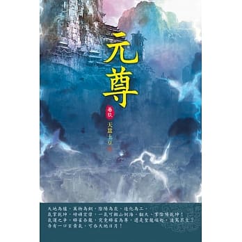 元尊(第九卷)：双龙相争 pdf epub mobi 电子书 下载