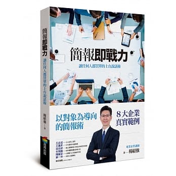 简报即战力——让任何人都买单的上台说话术 pdf epub mobi 电子书 下载