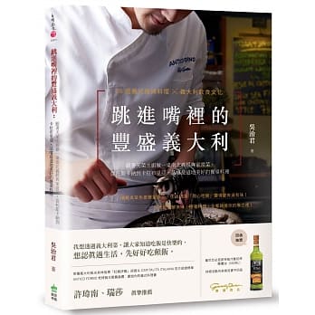 跳进嘴里的丰盛义大利：跟着天菜主厨做一桌南北义经典家常菜，从托斯卡纳到卡拉布里亚，品尝最道地美好的餐桌料理 pdf epub mobi 电子书 下载