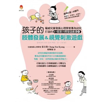 孩子的肢体发展＆视觉刺激游戏：权威儿童发展心理学家专为幼儿打造的61个潜能开发游戏书３ pdf epub mobi 电子书 下载