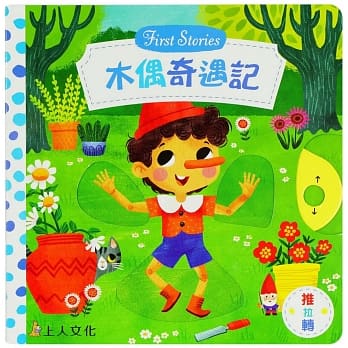 木偶奇遇记 pdf epub mobi 电子书 下载