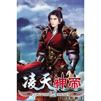 凌天神帝25 pdf epub mobi 电子书 下载