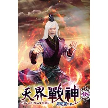 天界战神48 pdf epub mobi 电子书 下载