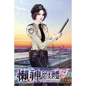懒神附体11 pdf epub mobi 电子书 下载
