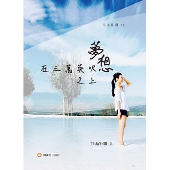 梦想在三万英呎之上 pdf epub mobi 电子书 下载