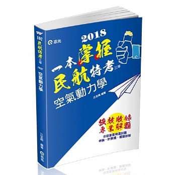 空气动力学(民航三等、专技高考-航空工程技师考试适用) pdf epub mobi 电子书 下载