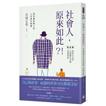 社会人，原来如此？！：怕生搞笑艺人的人生进化哲学 pdf epub mobi 电子书 下载