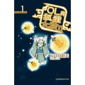 OL与狐狸女孩II 1 pdf epub mobi 电子书 下载