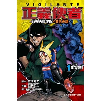 正义使者-我的英雄学院之非法英雄 1 pdf epub mobi 电子书 下载