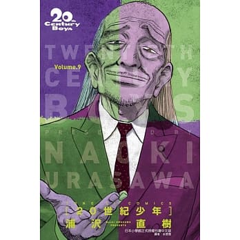 20世纪少年完全版 9 pdf epub mobi 电子书 下载