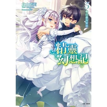 精灵幻想记 5 pdf epub mobi 电子书 下载