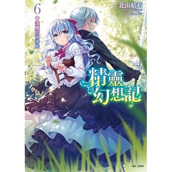 精灵幻想记 6 pdf epub mobi 电子书 下载