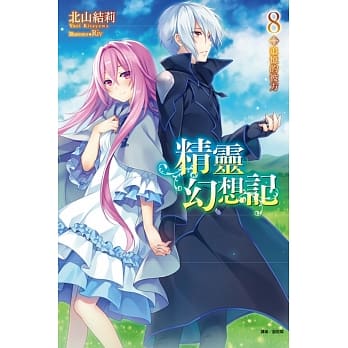 精灵幻想记 8 pdf epub mobi 电子书 下载