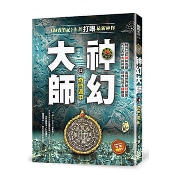 神幻大师13：奇门遁甲 pdf epub mobi 电子书 下载