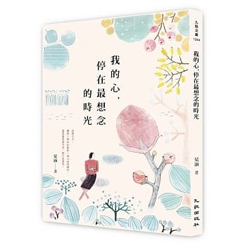 我的心，停在最想念的时光 pdf epub mobi 电子书 下载