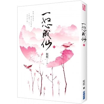 一怒成仙（二） pdf epub mobi 电子书 下载