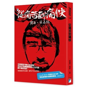 从痛苦到痛快 pdf epub mobi 电子书 下载