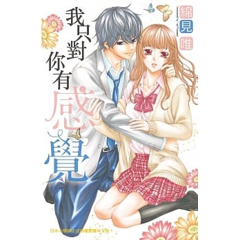 我只对你有感觉 全 pdf epub mobi 电子书 下载