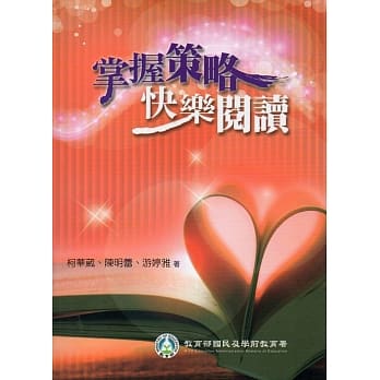 掌握策略快乐阅读(二刷) pdf epub mobi 电子书 下载