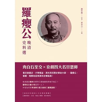 罗瘿公晚清史料选 pdf epub mobi 电子书 下载
