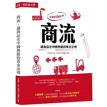 商流：让商品在中国热销的黄金法则 pdf epub mobi 电子书 下载