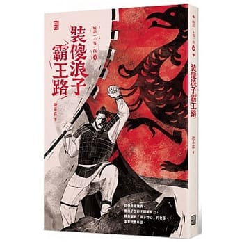 成语一千零一夜4：装傻浪子霸王路 pdf epub mobi 电子书 下载