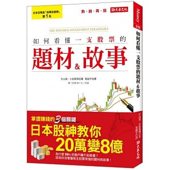 如何看懂一支股票的题材＆故事：让他在10年内，从20万变8亿！（热销再版） pdf epub mobi 电子书 下载