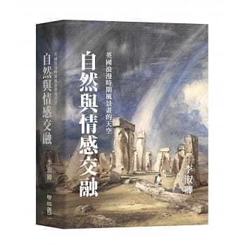 自然与情感交融：英国浪漫时期风景画的天空 pdf epub mobi 电子书 下载