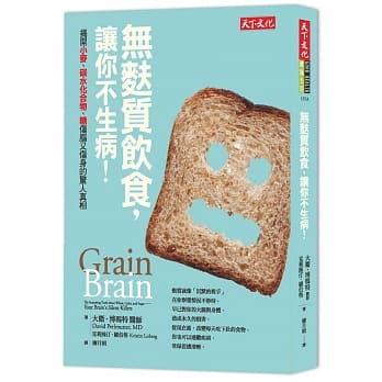 无麸质饮食，让你不生病！：揭开小麦、碳水化合物、糖伤脑又伤身的惊人真相 pdf epub mobi 电子书 下载