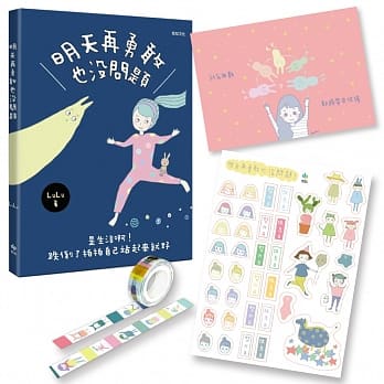 明天再勇敢也没问题：10万粉丝站出来！Instagram插画家luckylulu第一本图文创作集 pdf epub mobi 电子书 下载