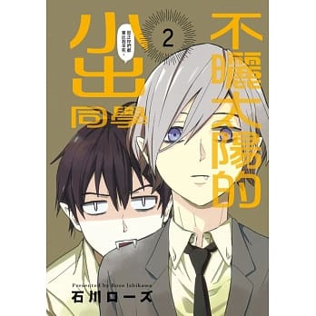 不晒太阳的小出同学 2 pdf epub mobi 电子书 下载