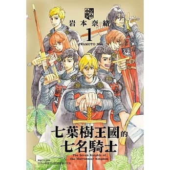 七叶树王国的七名骑士 1 pdf epub mobi 电子书 下载