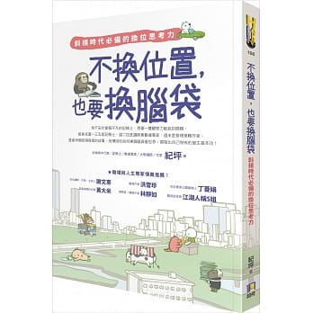 不换位置，也要换脑袋：斜槓时代必备的换位思考力 pdf epub mobi 电子书 下载