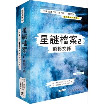 星谜档案2：瞬移交锋【灿蓝精装版】 pdf epub mobi 电子书 下载