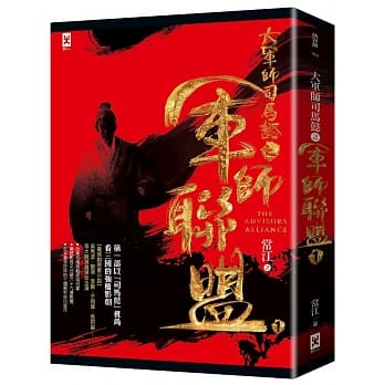 大军师司马懿之 军师联盟：电视剧小说1 pdf epub mobi 电子书 下载