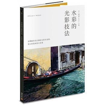 水彩的光影技法 pdf epub mobi 电子书 下载