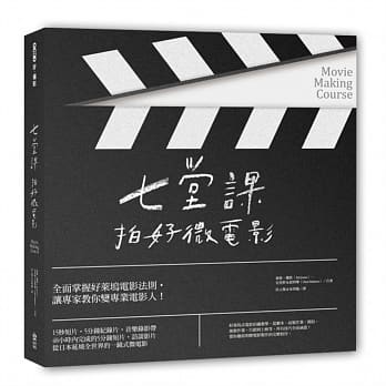 七堂课拍好微电影 pdf epub mobi 电子书 下载