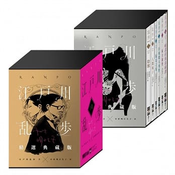 江户川乱步复刻经典纪念版(金银典藏书盒‧全套六册) pdf epub mobi 电子书 下载