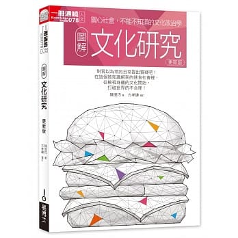 图解文化研究（更新版） pdf epub mobi 电子书 下载