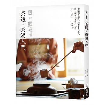 茶道‧茶汤入门 pdf epub mobi 电子书 下载