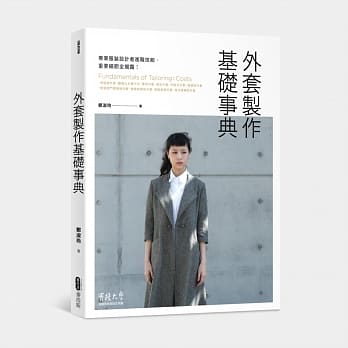 外套制作基础事典 pdf epub mobi 电子书 下载