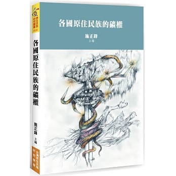 各国原住民族的矿权 pdf epub mobi 电子书 下载